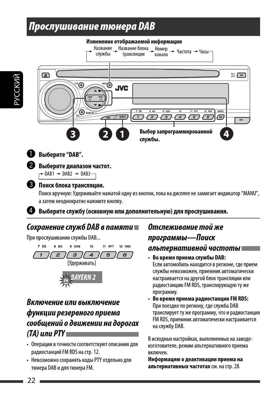 Прослушивание Тюнера Dab - JVC KD-DV5307 Instructions Manual [Page.