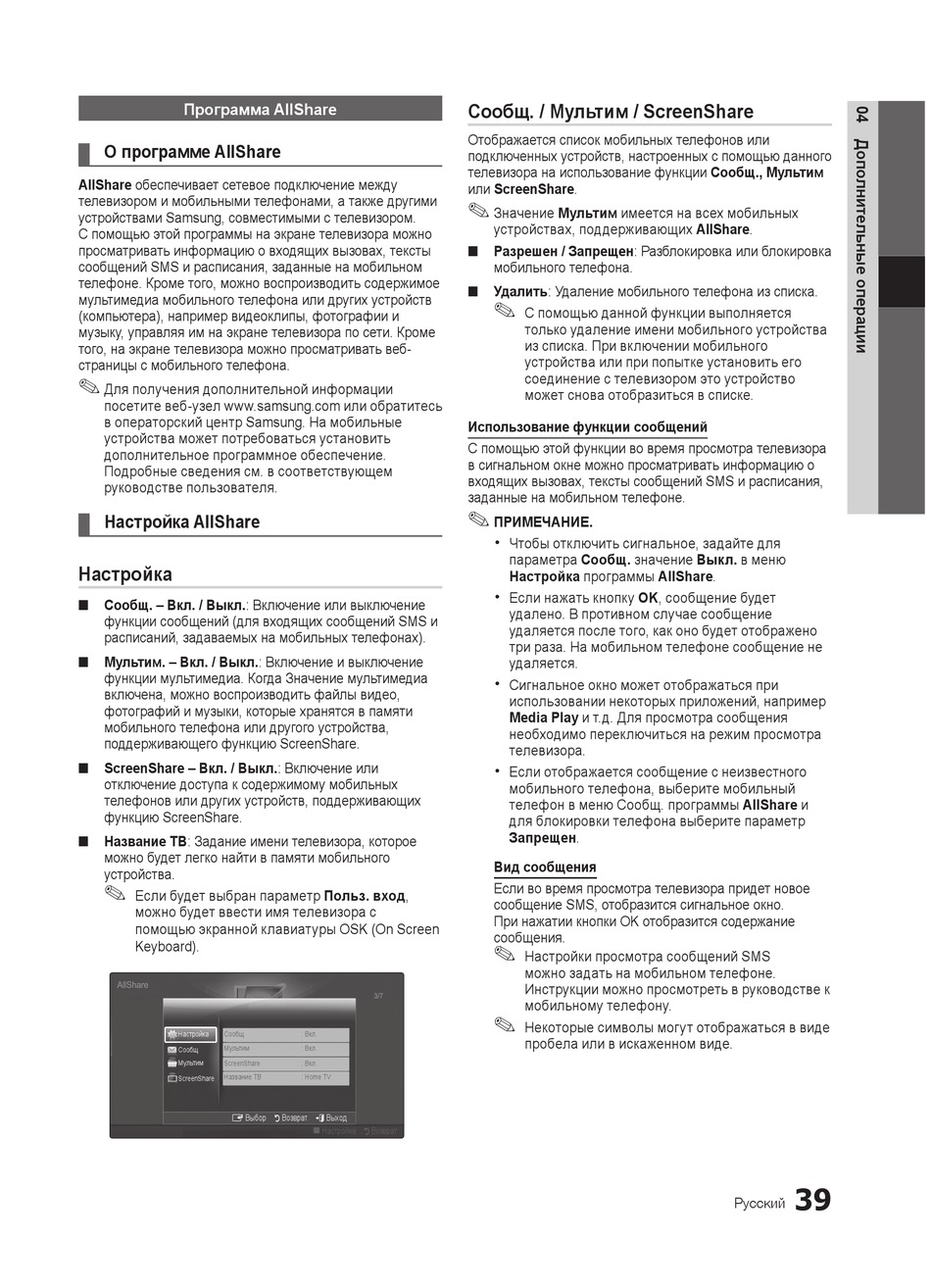 Программа Allshare - Samsung 6 series User Manual [Page 88] | ManualsLib