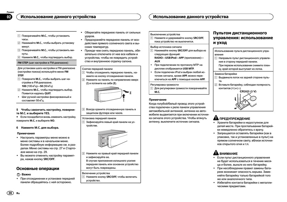 Инструкция на русском pioneer mvh