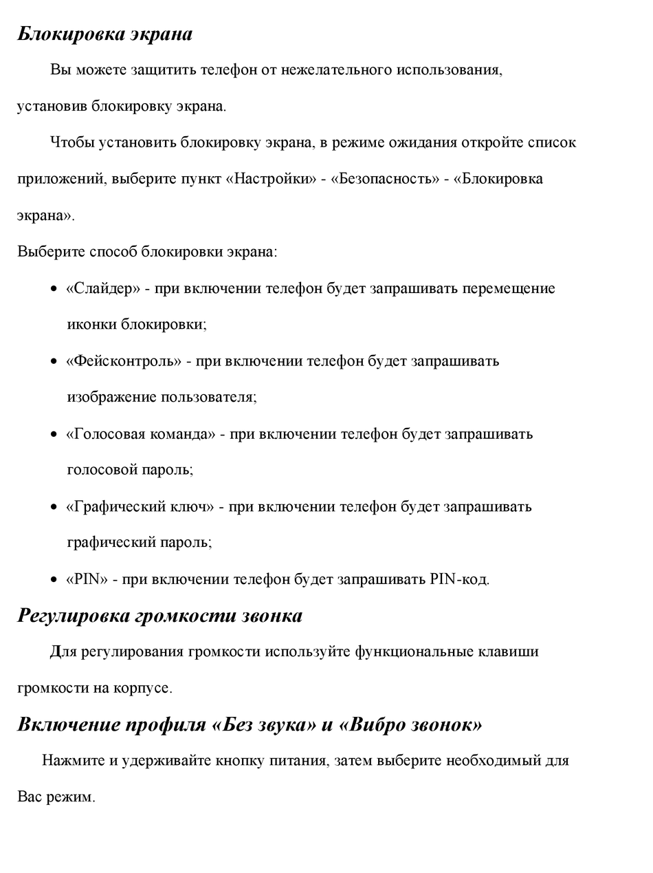 Блокировка Экрана - FLORA KENEKSI User Manual [Page 37] | ManualsLib