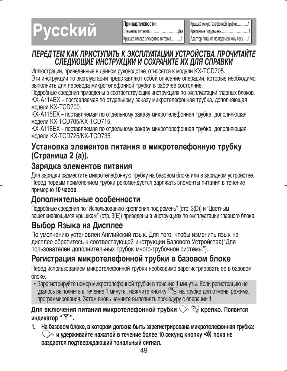 Русский - Panasonic KX-A114EX/E Operating Instructions Manual.