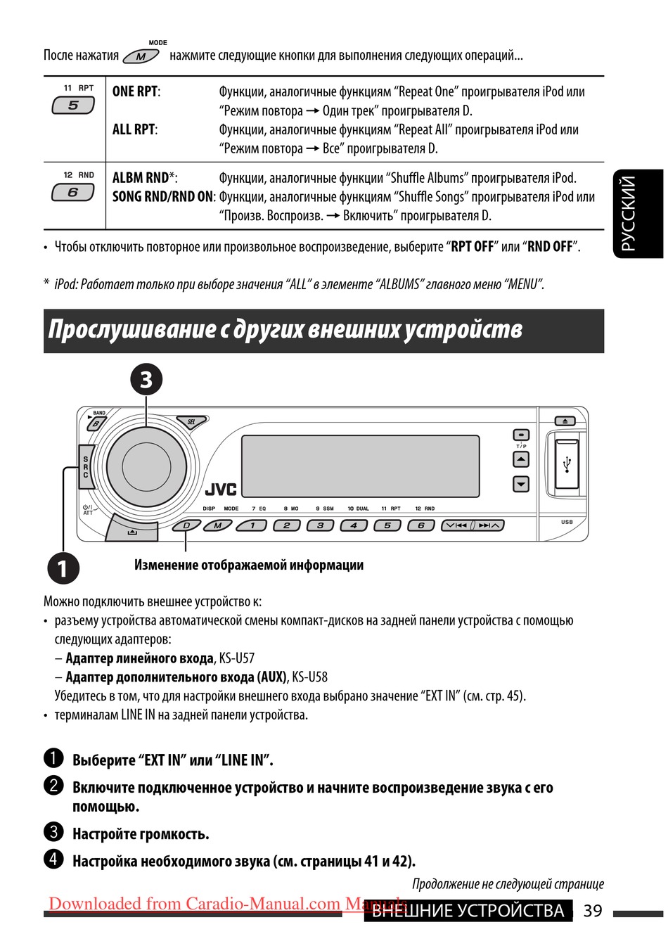 Прослушивание С Других Внешних Устройств - JVC KD-DV7308.