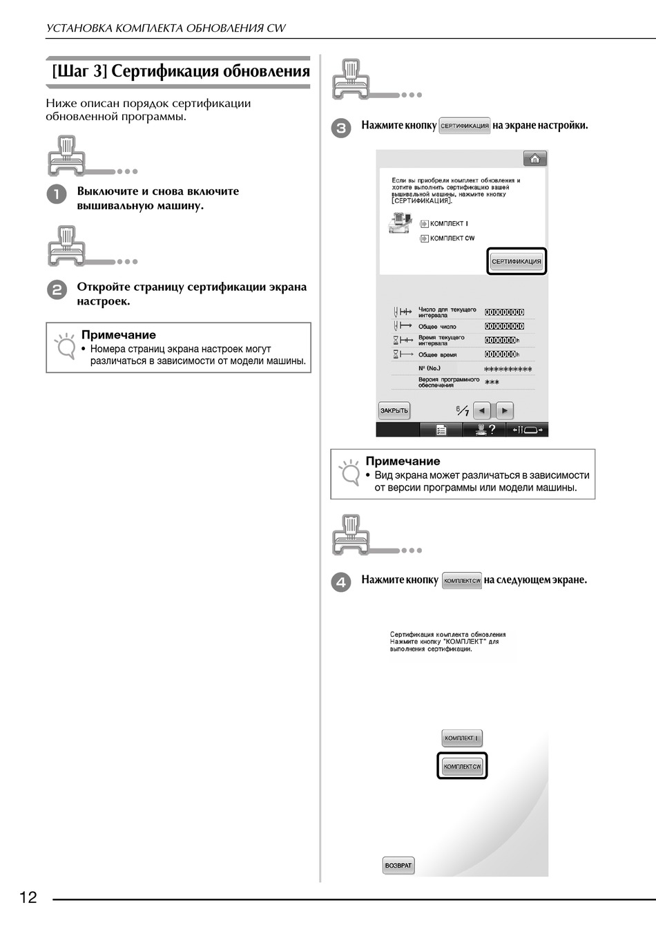 Шаг 3]Сертификация Обновления - Brother KIT CW Installation Manual [Page  184] | ManualsLib