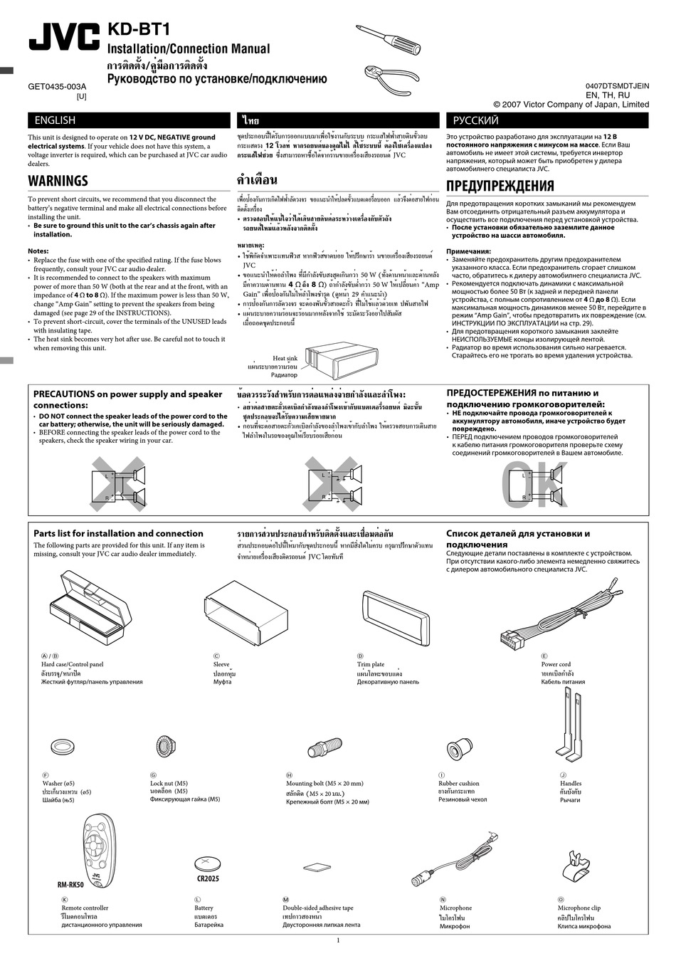 JVC KD-BT1 INSTALLATION & CONNECTION MANUAL Pdf Download | ManualsLib