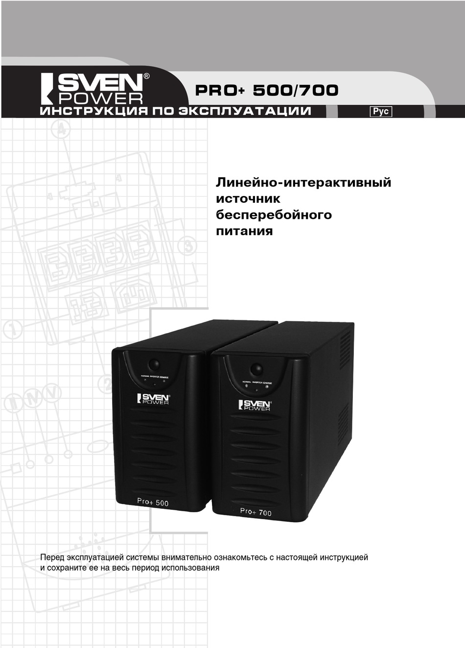 Схема sven power pro 500