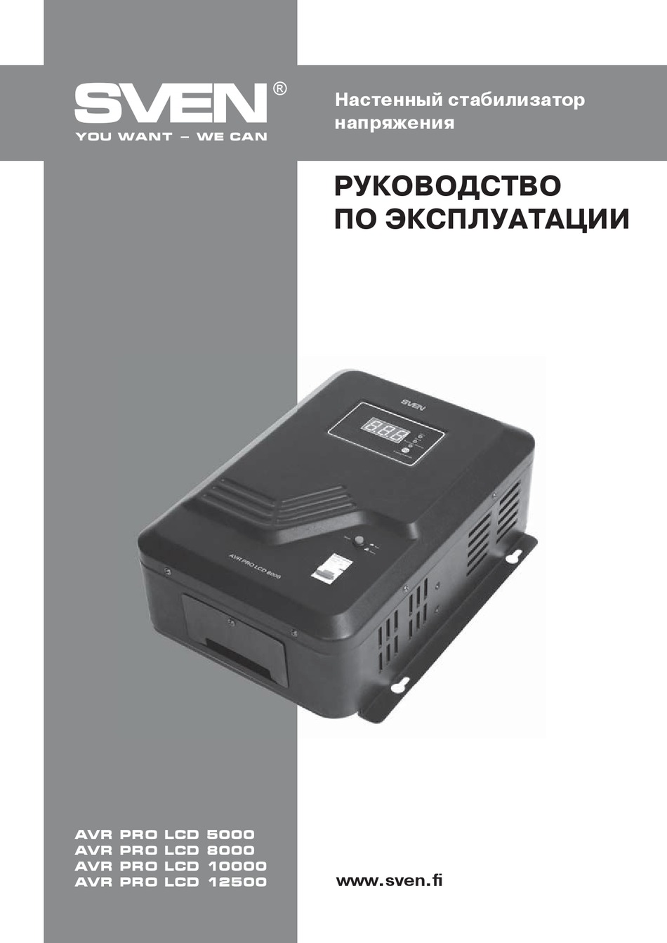 SVEN AVR PRO LCD 5000 OPERATION MANUAL Pdf Download | ManualsLib