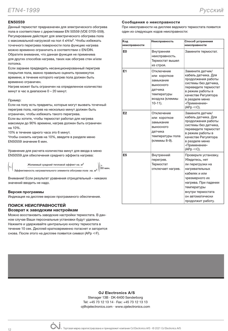 Термостат с датчиком температуры пола etn4 1999