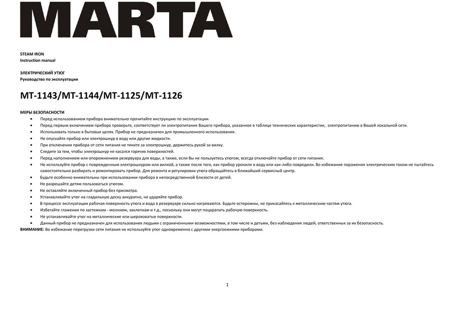 MARTA MT-1143 INSTRUCTION MANUAL Pdf Download | ManualsLib