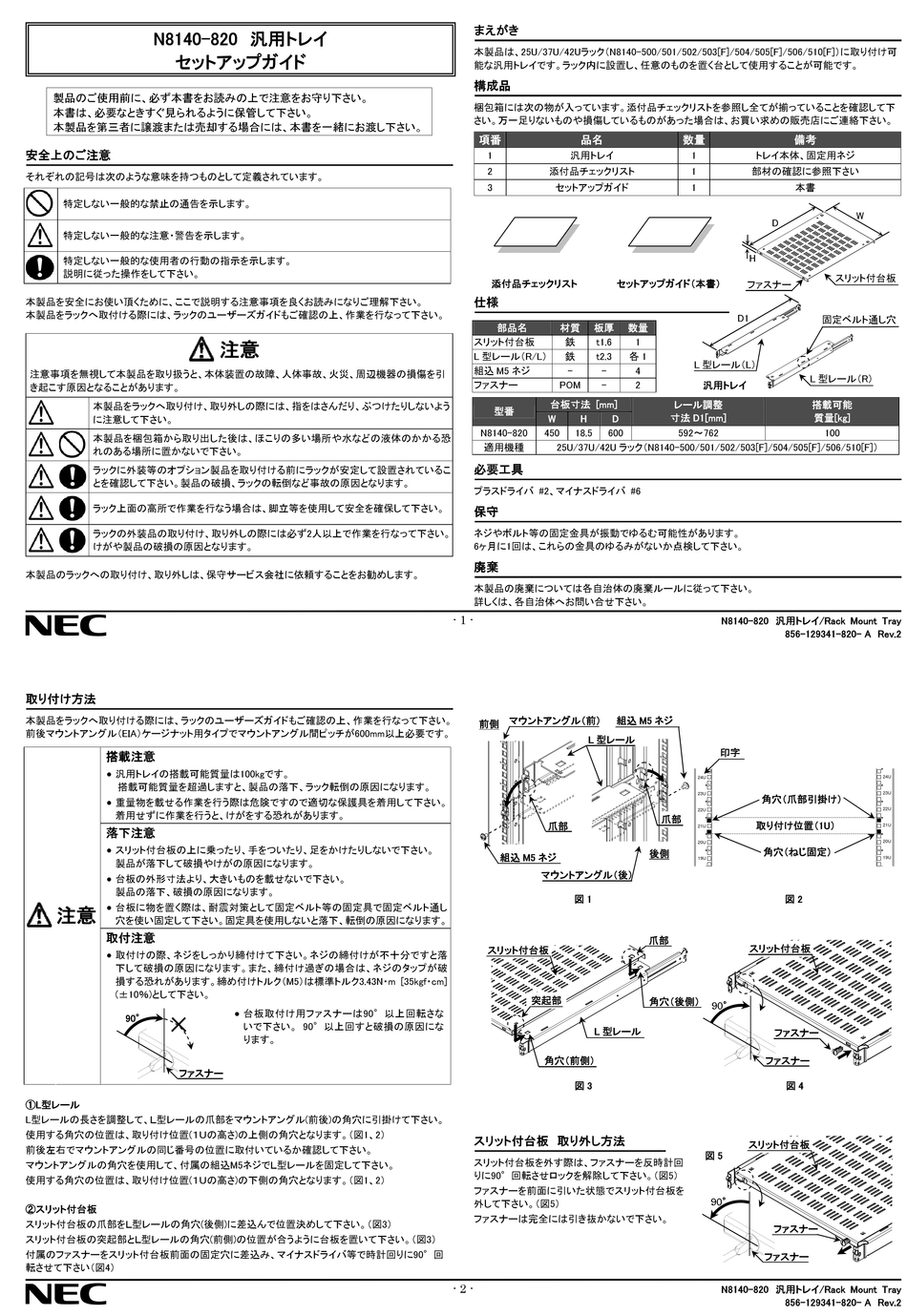 NEC N8140-820 SETUP MANUAL Pdf Download | ManualsLib