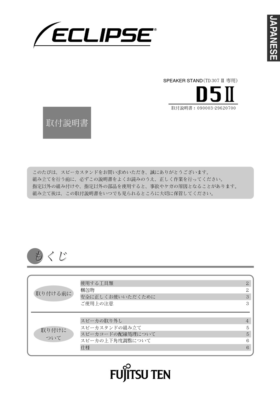 FUJITSU TEN ECLIPSE D5II OWNER