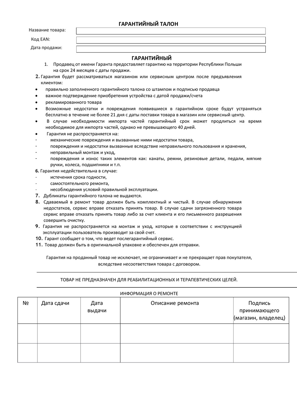 Гарантийный Талон - Abisal Nils Extreme MTW03 User Manual [Page 21] |  ManualsLib