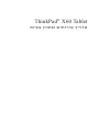Lenovo THINKPAD X60 Tablet User Manual