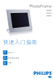 Philips PHOTOFRAME SPF2007 Quick Start Manual