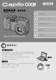 Ricoh CAPLIO GX8 User Manual