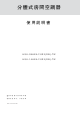 HAIER HSU-09HEA13/R2 - annexe 1 Manual
