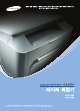 Samsung SCX-4100 - B/W Laser - All-in-One User Manual