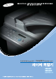 Samsung SCX-4521FG - B/W Laser - All-in-One User Manual