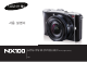 Samsung NX100 User Manual