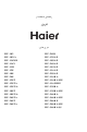 Haier HF-338KA ‫دليل االستخدام