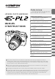 Olympus E-PL2 Manuel D'instructions