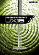 Yamaha UX16 Owner's Manual