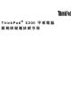 Lenovo ThinkPad X200 Tablet Service And Troubleshooting Manual
