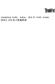 Lenovo ThinkPad X201 Tablet Troubleshooting Manual