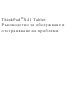 Lenovo ThinkPad X41 Tablet 
