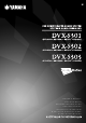 Yamaha DVX-S301 Owner's Manual