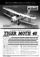 Kyosho Tiger Moth 40 Instruction Manual