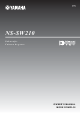 Yamaha NS-SW210 Owner's Manual