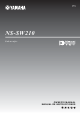 Yamaha NS-SW210 Owner's Manual