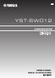 Yamaha YST-SW012 Owner's Manual