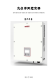 Moso ST10KTL User Manual