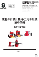 SUN RUN STH-20A Operating Instructions Manual