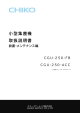 CHIKO AIRTEC CGU-250-FB Instruction Manual