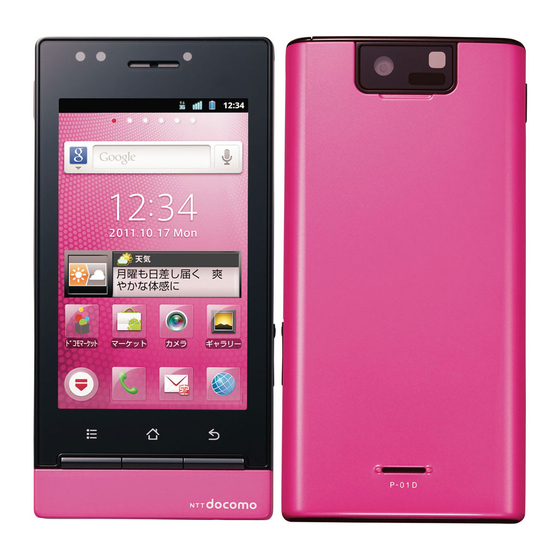 Docomo P-01D Instruction Manual