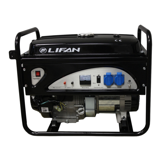 Lifan 2.8GF-3/4 Manuals