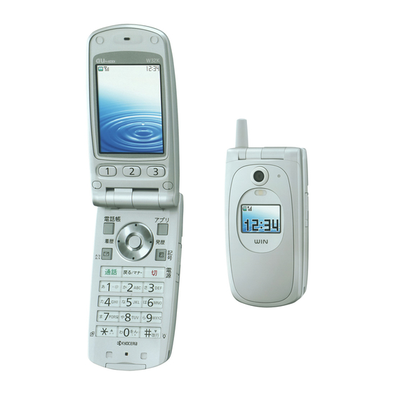 KDDI au W32K Simple Manual