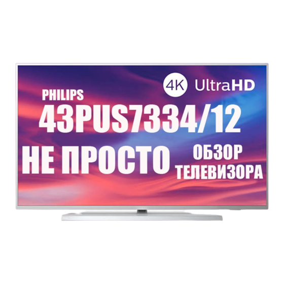 Philips 55PUS7334/12 User Manual