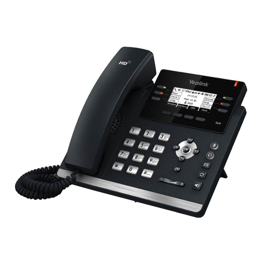 Yealink SIP-T41P Configuration Manual