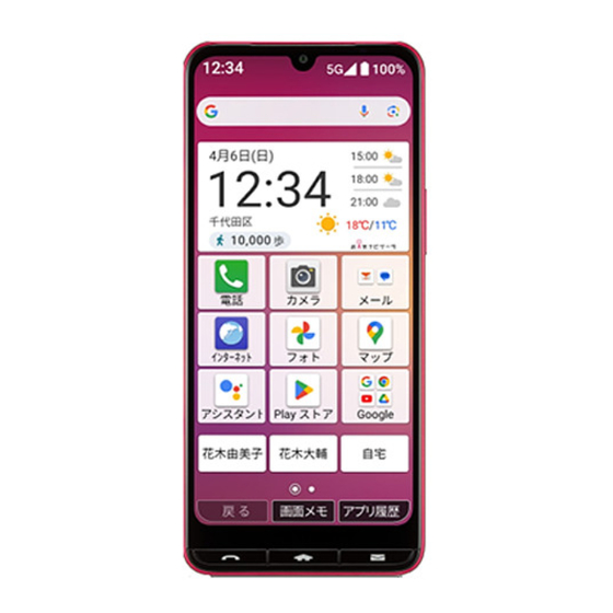 Kyocera BASIO active3 Basic Manual