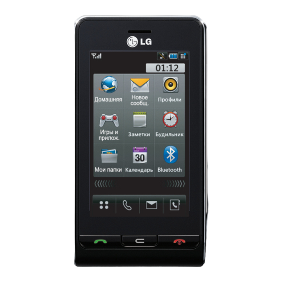 LG KE990 User Manual