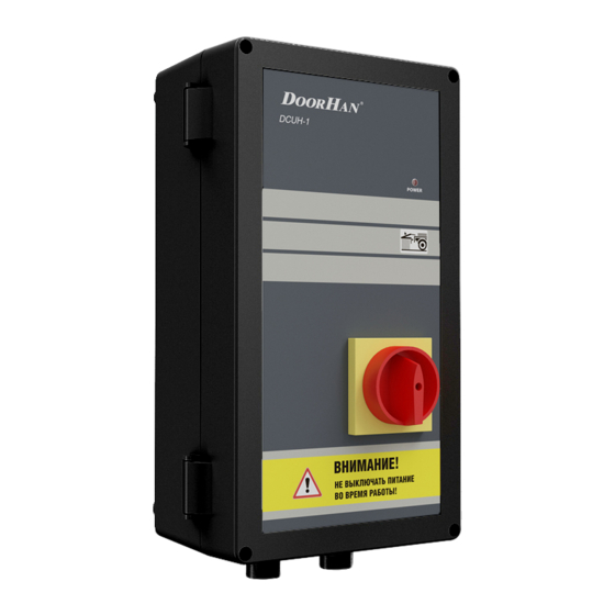 DOORHAN DCUH-1 OWNER'S MANUAL Pdf Download | ManualsLib