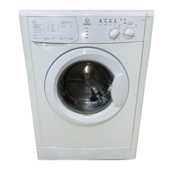 INDESIT WISL 62 INSTRUCTIONS FOR USE MANUAL Pdf Download | ManualsLib