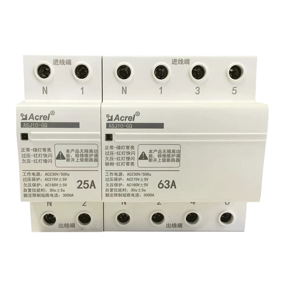 Acrel ASJ10-GQ Installation And Operation Manual