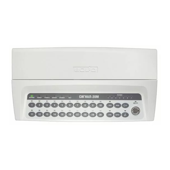bolid SIGNAL-20M User Manual