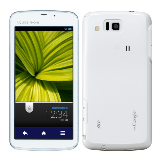 AU AQUOS PHONE CL IS17SH Basic Manual