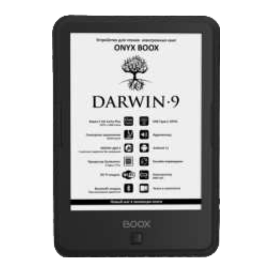 Onyx Boox DARWIN 9 Quick Start Manual