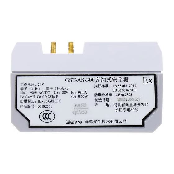 GST -AS-200 Quick Start Manual